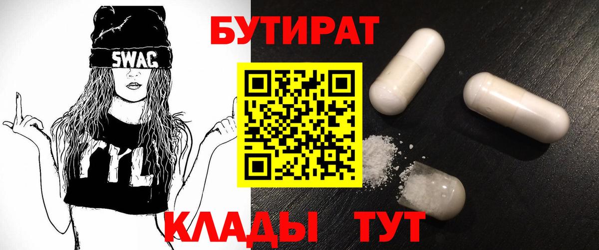 Бутират  Бутират 99%  Вход с VPN  Карачаевск 