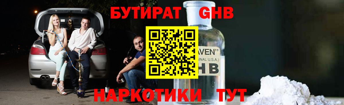 БУТИРАТ бутандиол Карачаевск