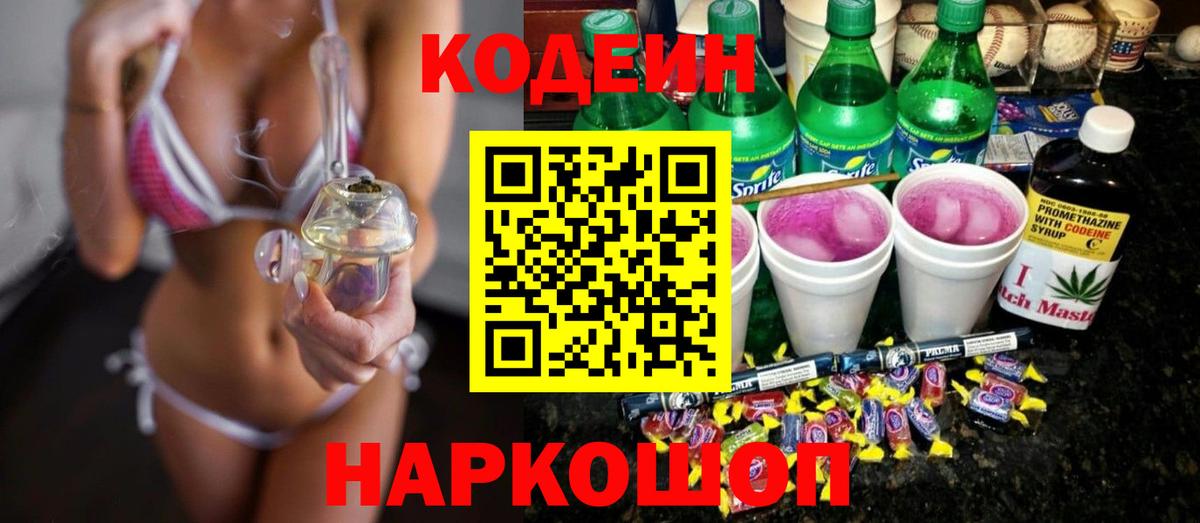 Карачаевск  Codein напиток Lean (лин)  Вход с VPN 