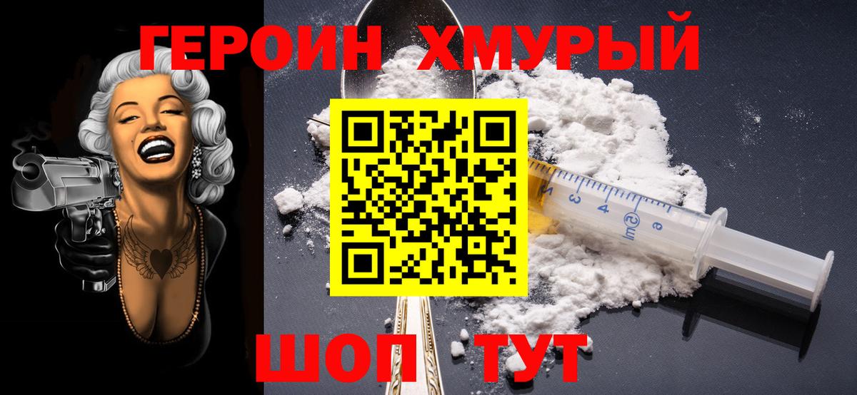 Героин VHQ  Вход с VPN  Карачаевск 