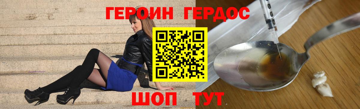 Героин гречка Карачаевск